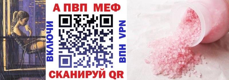 А ПВП кристаллы  купить закладку  Бабушкин 