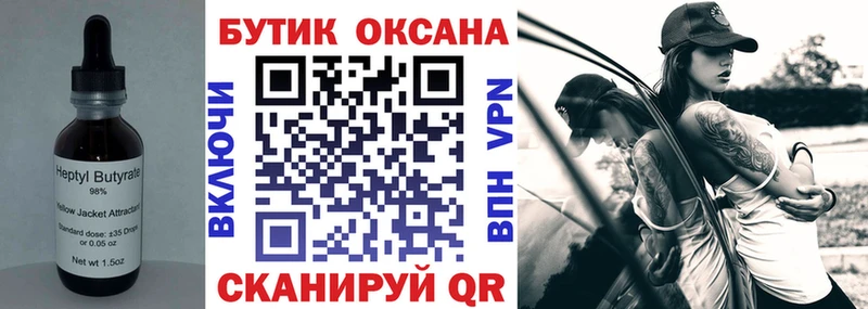 БУТИРАТ вода  как найти закладки  Бабушкин 