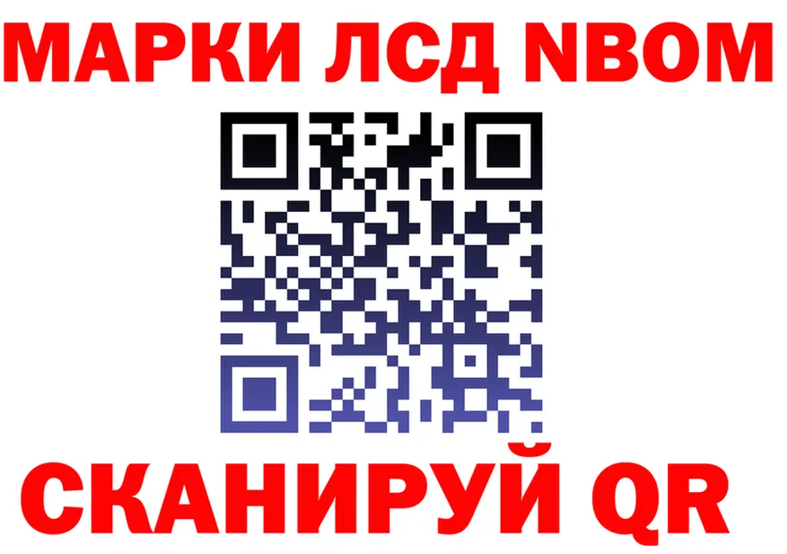 Марки NBOMe 1500мкг вход площадка KRAKEN Бабушкин